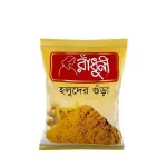 রাধুনি-হলুদ-হলুদ-পাউডার-100-গ্রাম