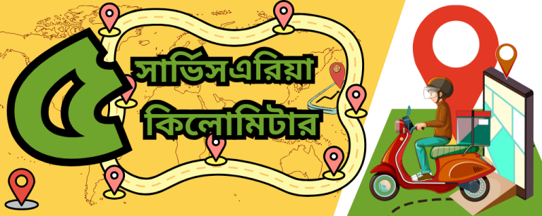 সার্ভিস (2)